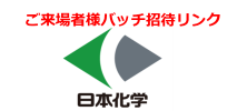 招待