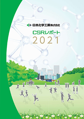 CSRレポート2021